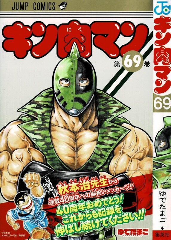 キン肉マン 第69巻 満を持しての参戦 キン肉アタル そのパートナーは 3階の者だ キン肉マン 第69巻 満を持しての参戦 キン肉アタル そのパートナーは 3階の者だ