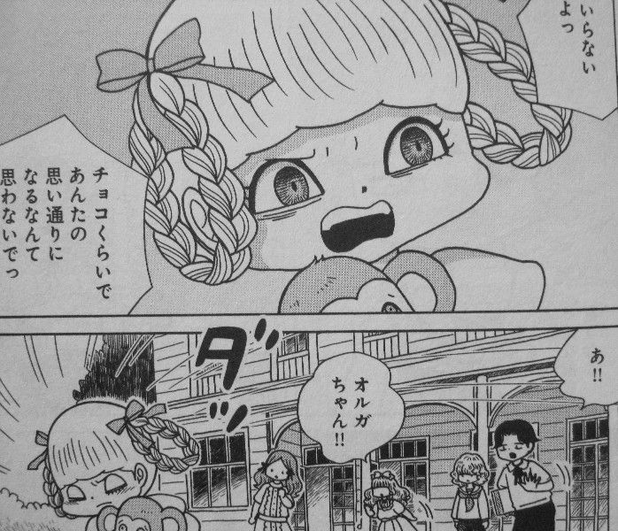 サーカスの娘 オルガ 第2巻 見せつけられる身分の違い 小さな胸は張り裂けるように 3階の者だ