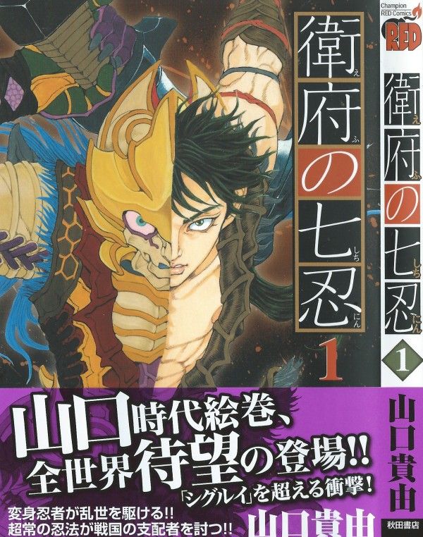 衛府の七忍 第1巻 怨念の刃が煌めき 復讐の時はやってくる 3階の者だ