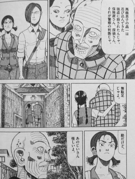 亭主元気で犬がいい 第4巻 保険金詐欺疑惑の殺人事件 容疑者不在 3階の者だ