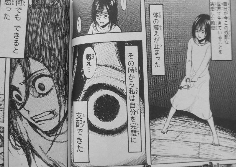 進撃の巨人 第2巻 明かされたミカサの過去 窮地に立たされた彼女 そこに現れたのは 3階の者だ 進撃の巨人 第2巻 明かされたミカサの過去 窮地に立たされた彼女 そこに現れたのは 3階の者だ