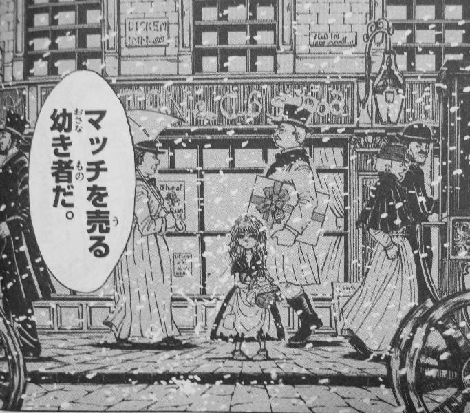 月光条例 第13巻 チルチルの願いは誰か一人でも幸せにすること 向かった先は マッチ売りの少女 3階の者だ