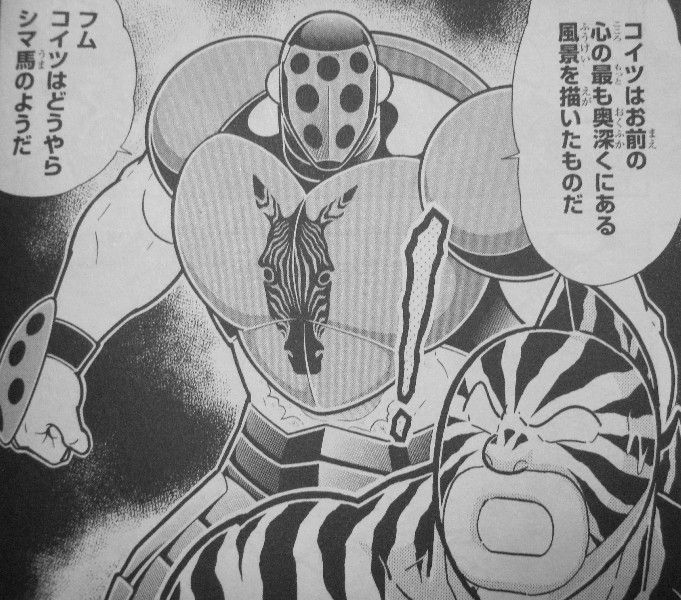 キン肉マン 第66巻 ゼブラvsマリキータマン 技巧対決 勝負を決する鍵は 3階の者だ