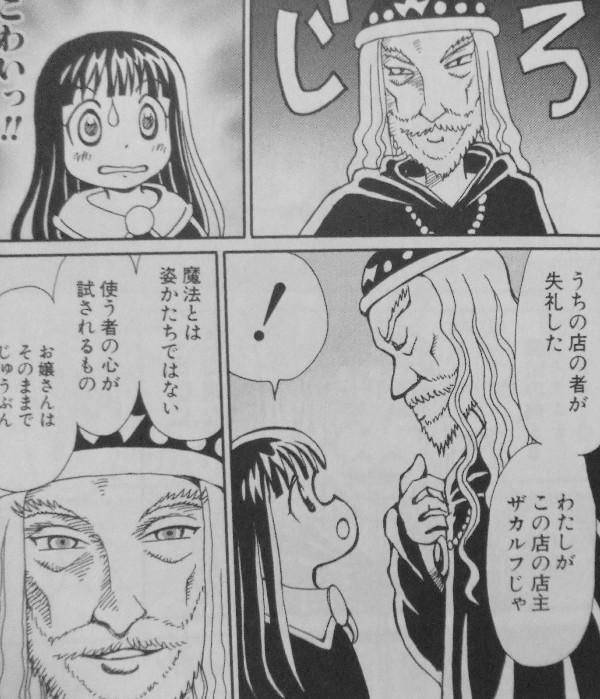 魔法陣グルグル外伝 舞勇伝キタキタ 第3巻 ヒダリノ村を出た一行 次の到着場所は ヒダリノ村 3階の者だ