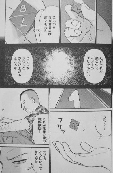 最果てのサイクロプス 第1巻 一堂に集められる超能力者 野望は動き始める 3階の者だ