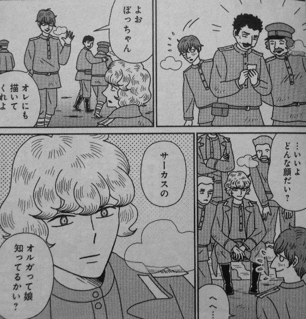 サーカスの娘 オルガ 第3巻 欲しいものは 全部ここにある 3階の者だ