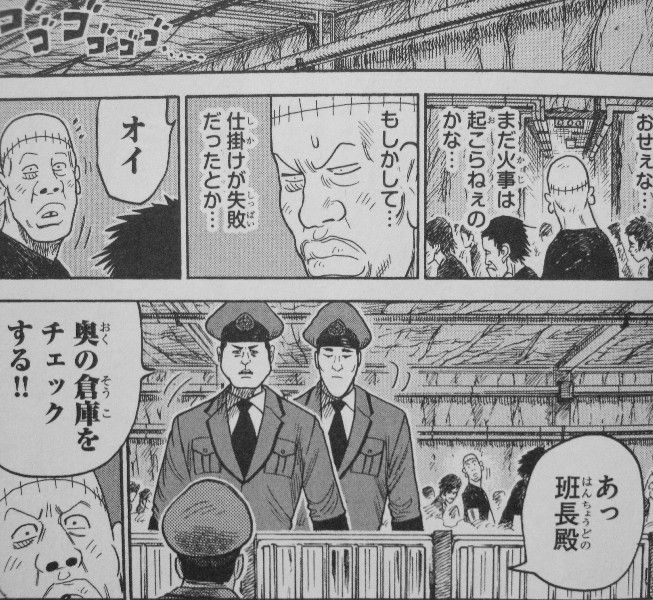 囚人リク 第25巻 脱出への第一歩 地上スケッチ作戦に立ちはだかる数々の試練 3階の者だ