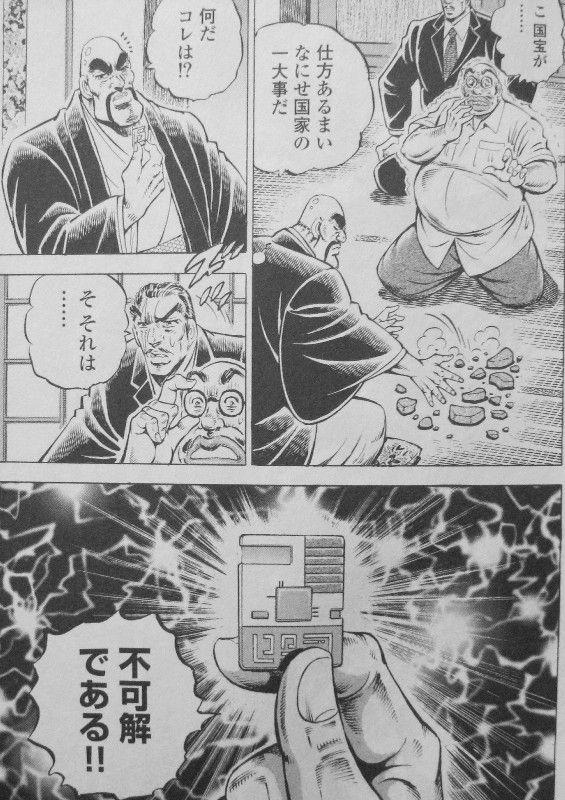 激極虎一家 魁男塾 暁男塾 極男塾 真男塾 天下無双 私立極道高校 完結セット Raktarkiraly Hu