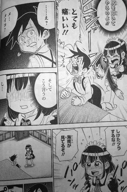 僕とロボコ 第2巻 モツオ その知られざる日常 3階の者だ