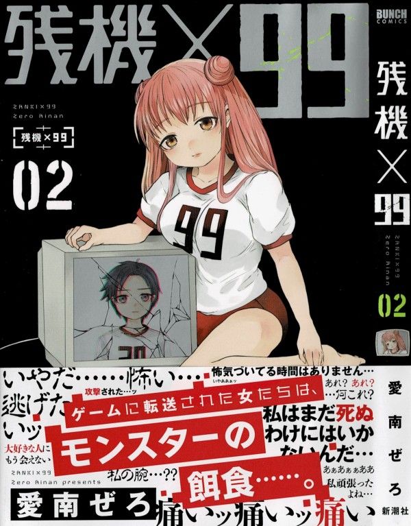残機 99 第2巻 語られるあきらの全て 最期に残された 想いと約束 3階の者だ 残機 99 第2巻 語られるあきらの全て 最期に残された 想いと約束 3階の者だ