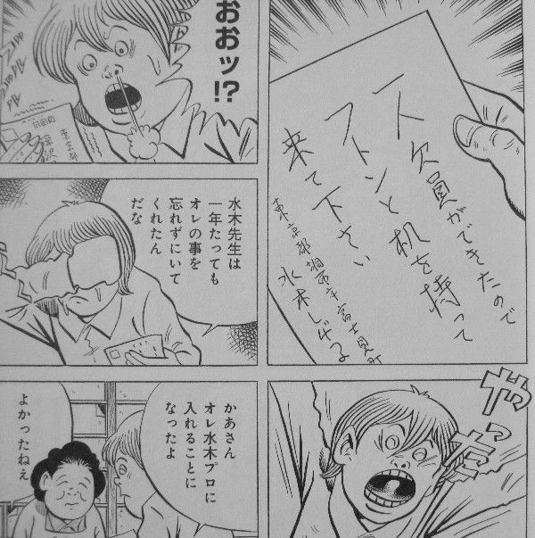 水木先生とぼく 40年間住み込みアシスタントを務めた男が見る 水木先生の日々 3階の者だ