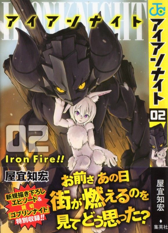アイアンナイト 第2巻 平安を求めて出発した一団に降り注ぐ 銃弾と辛い現実 3階の者だ アイアンナイト 第2巻 平安を求めて出発した一団に降り注ぐ 銃弾と辛い現実 3階の者だ