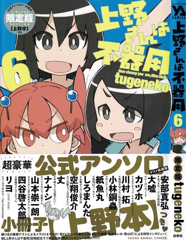 上野さんは不器用 第6巻 憧れのアレ 覚醒 田中の超能力が上野さんに襲い掛かる 3階の者だ 上野さんは不器用 第6巻 憧れのアレ 覚醒 田中の超能力が上野さんに襲い掛かる 3階の者だ