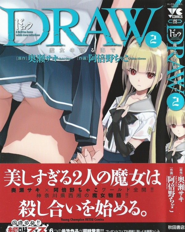 Draw 第2巻 二人の魔女 宿命の戦い 3階の者だ Draw 第2巻 二人の魔女 宿命の戦い 3階の者だ