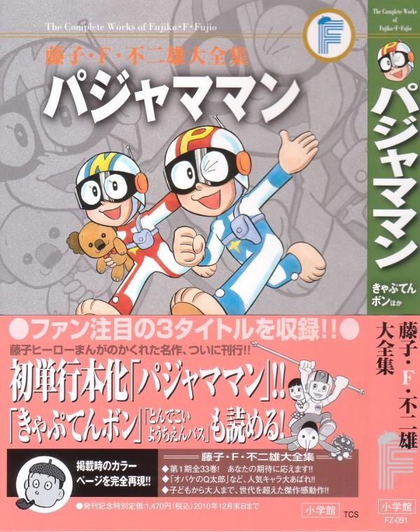 藤子 F 不二雄 3階の者だ 藤子 F 不二雄 3階の者だ