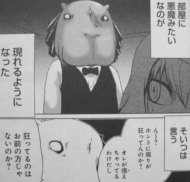 外れたみんなの頭のネジ 第1巻 狂気の街に住むミサキ 救いの手を伸ばすのは 悪魔 だけ 3階の者だ