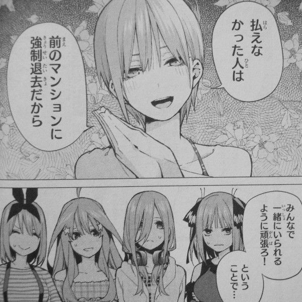 五等分の花嫁 第9巻 祝 進級 変わりゆく関係 変わらない絆 3階の者だ