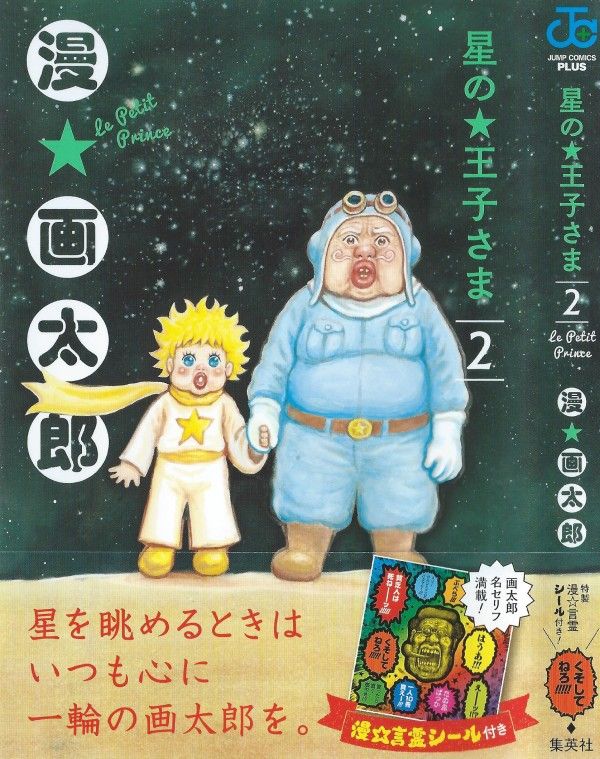 星の 王子さま 第2巻 闇と光を自在に操る点灯夫の魔手が迫る 実るか パヤオの逆転の策 3階の者だ