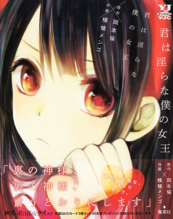 君は淫らな僕の女王/横槍 メンゴ 集英社 - 匿名配送君は淫らな僕の女王☆ 横槍 メンゴ☆集英社の