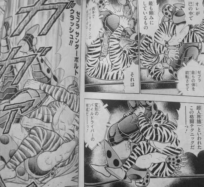 キン肉マン 第66巻 ゼブラvsマリキータマン 技巧対決 勝負を決する鍵は 3階の者だ