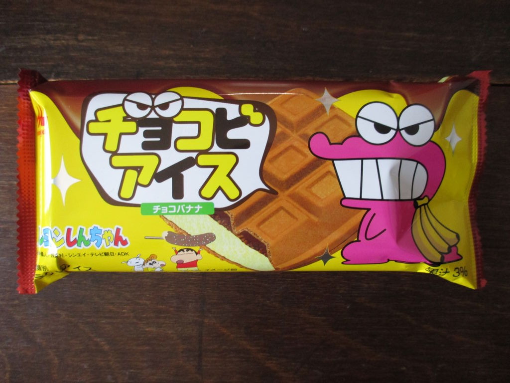 チョコビアイス ひとりぼっちのかかし チョコビアイス ひとりぼっちのかかし