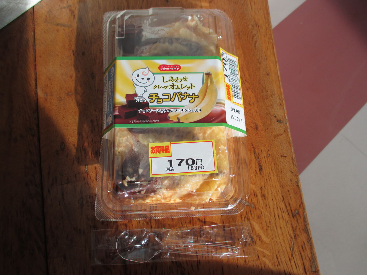 しあわせクレープオムレットチョコバナナ ひとりぼっちのかかし しあわせクレープオムレットチョコバナナ ひとりぼっちのかかし
