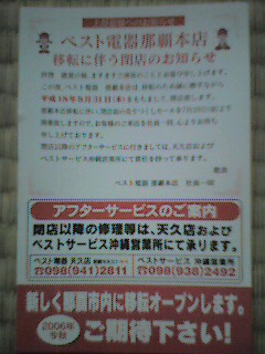 ベスト電器那覇本店 閉店前の売りつくしセール 那覇アルバム