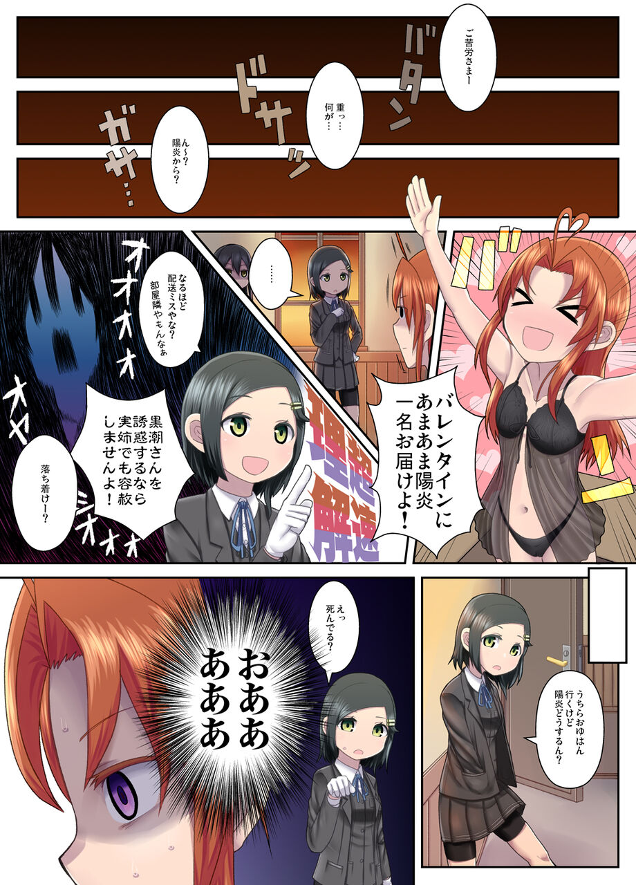 247日目 不知火さんとホワイトデー 毒島という苗字で身長140cm前後の大富豪の美少女の婿養子になりたいという切実な夢を抱いて日々を生きている最底辺が僕です