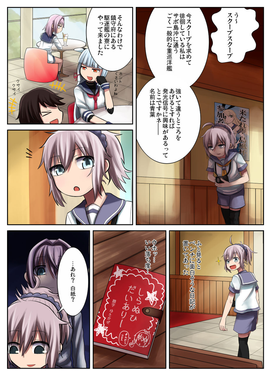 不知火さんと提督の謎 その3 毒島という苗字で身長140cm前後の大富豪の美少女の婿養子になりたいという切実な夢を抱いて日々を生きている最底辺が僕です 不知火さんと提督の謎 その3 毒島という苗字で身長140cm前後の大富豪の美少女の婿養子になりたいという切実な夢を抱いて日々を生きている最底辺が僕です