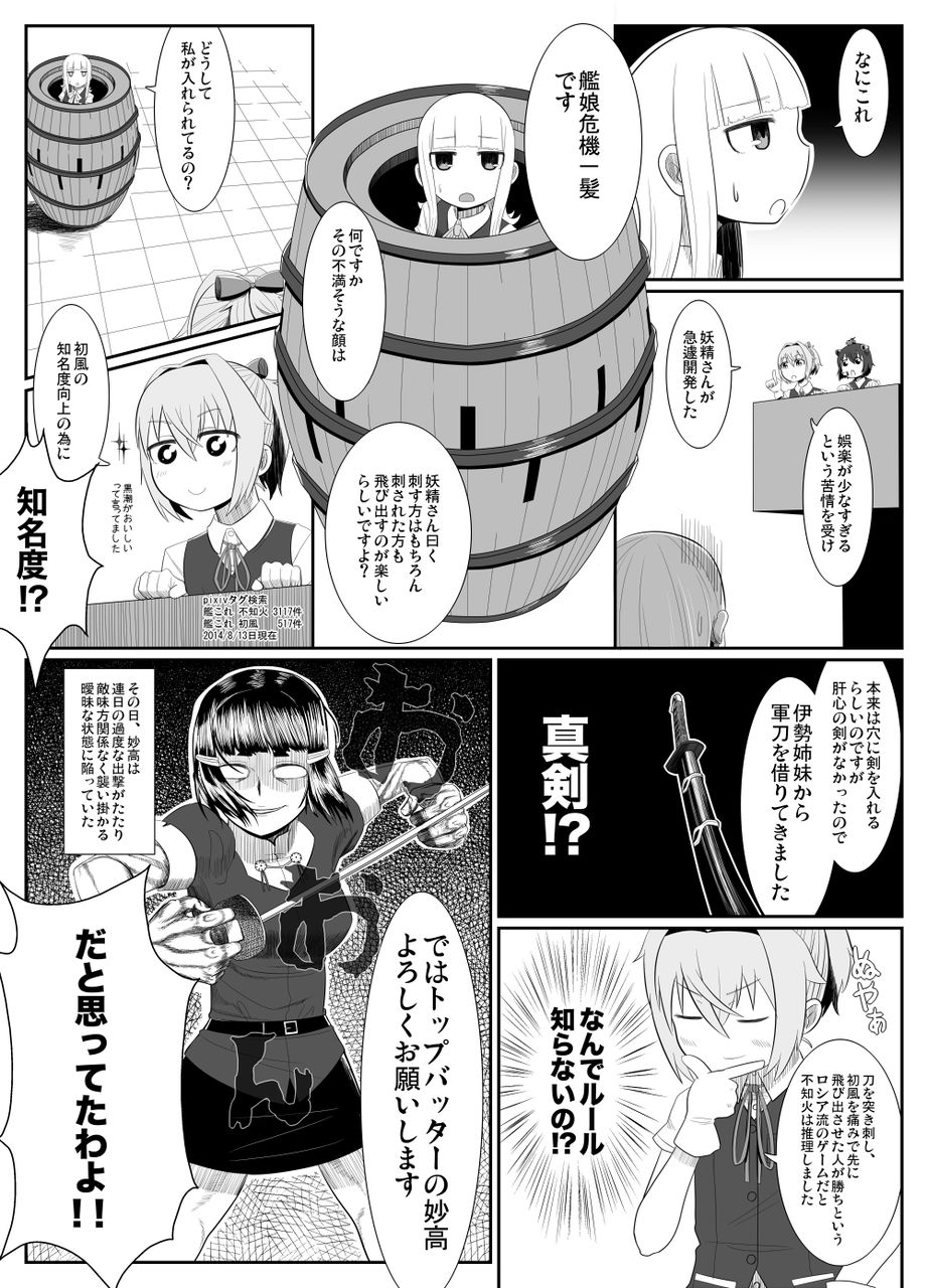 不知火さんと艦娘危機一髪 初風編 毒島という苗字で身長 140cm前後の大富豪の美少女の婿養子になりたいという切実な夢を抱いて日々を生きている最底辺が僕です 不知火さんと艦娘危機一髪 初風編 毒島という苗字で身長 140cm前後の大富豪の美少女の婿養子になりたいという切実な夢を抱いて日々を生きている最底辺が僕です