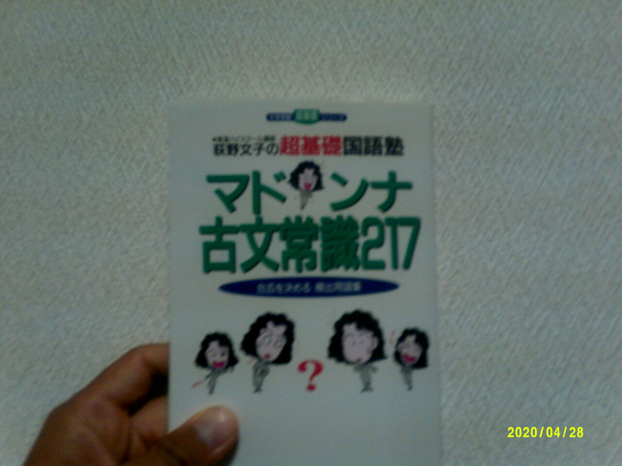 参考書紹介 マドンナ古文常識 中学受験 高校受験 大学受験 全対応 筑波大個人指導会 龍ヶ崎市発 プロ家庭教師のマンツーマン本格派指導 参考書紹介 マドンナ古文常識 中学受験 高校受験 大学受験 全対応 筑波大個人指導会 龍ヶ崎市発 プロ家庭教師のマンツーマン本格派指導