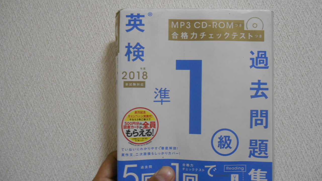 おすすめ参考書 英検準１級 過去問題集 中学受験 高校受験 大学受験 全対応 筑波大個人指導会 龍ヶ崎市発 プロ家庭教師のマンツーマン本格派指導
