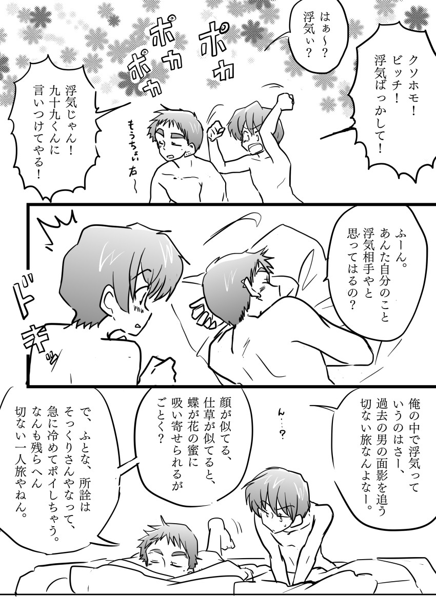 っ ポイ その後