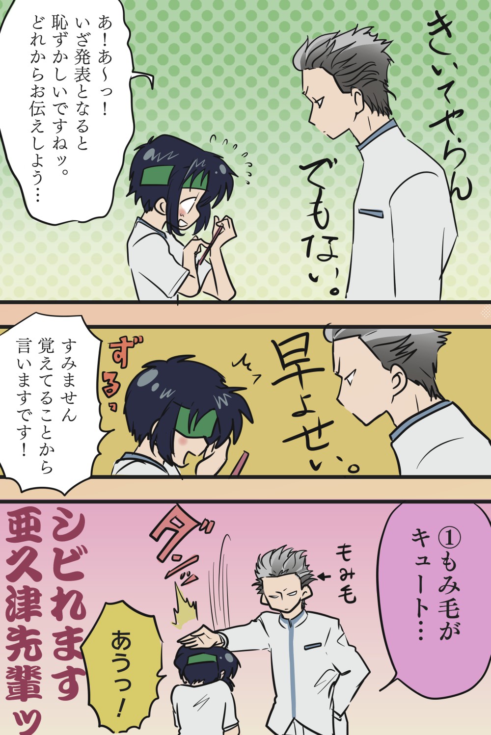 壇太一 亜久津先輩 アシモアラベスク