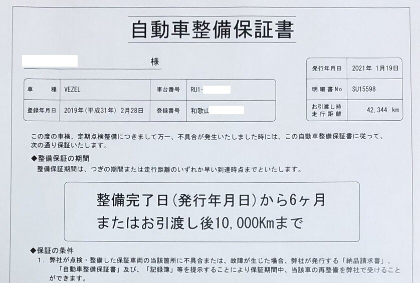 ヴェゼル 24か月点検 人生の扉を開いて 60代も素敵だよ