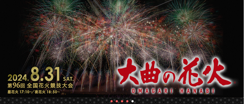 最終値下げ‼️早い者勝ち‼️秋田大曲花火大会チケット2024