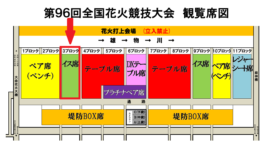大曲の花火大会ベンチペア席