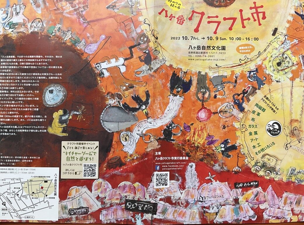 原村クラフト市ともえぎの山荘 : ネクストステージ Sieのblog
