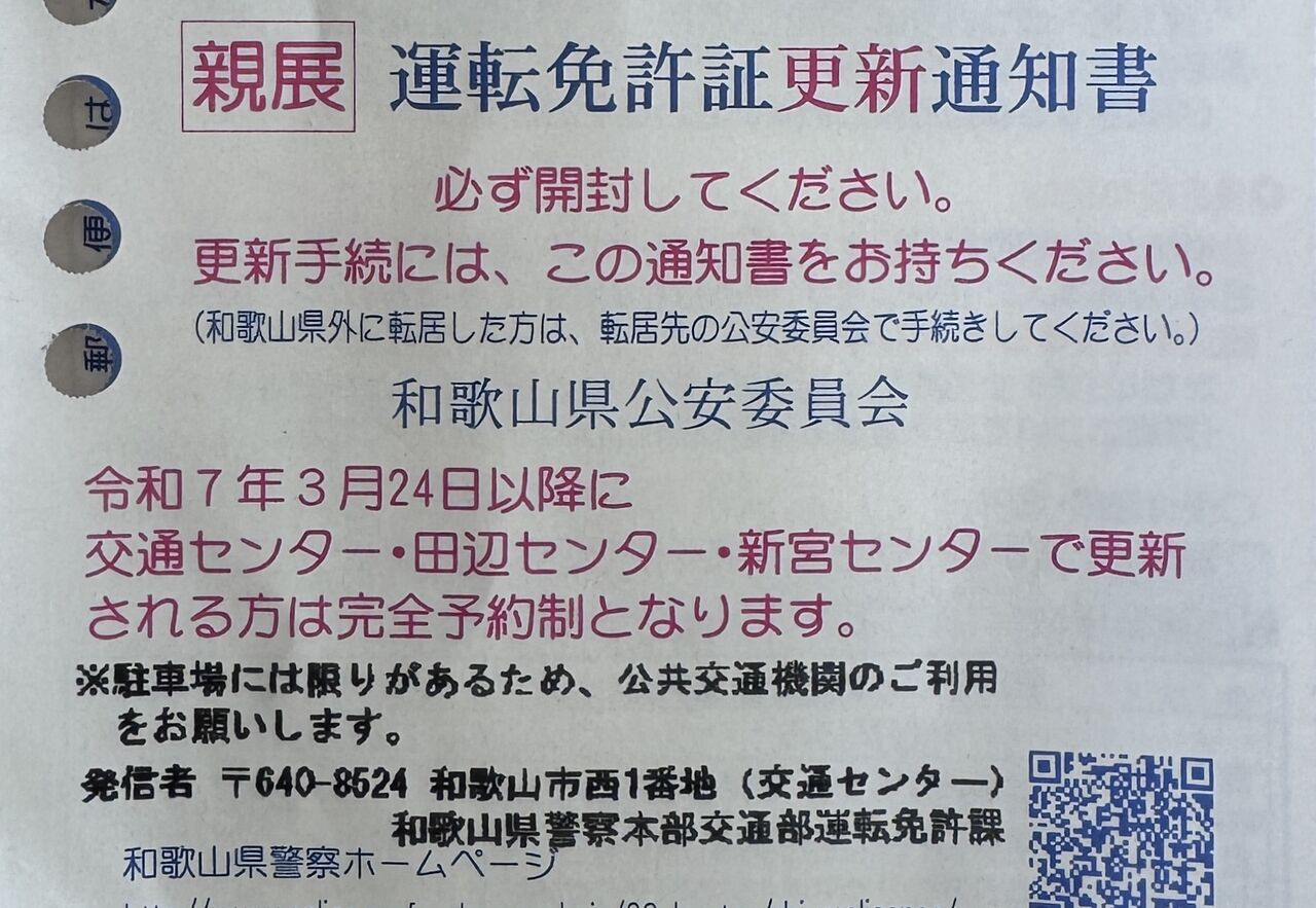 運転免許証更新 : ネクストステージ Sieのblog