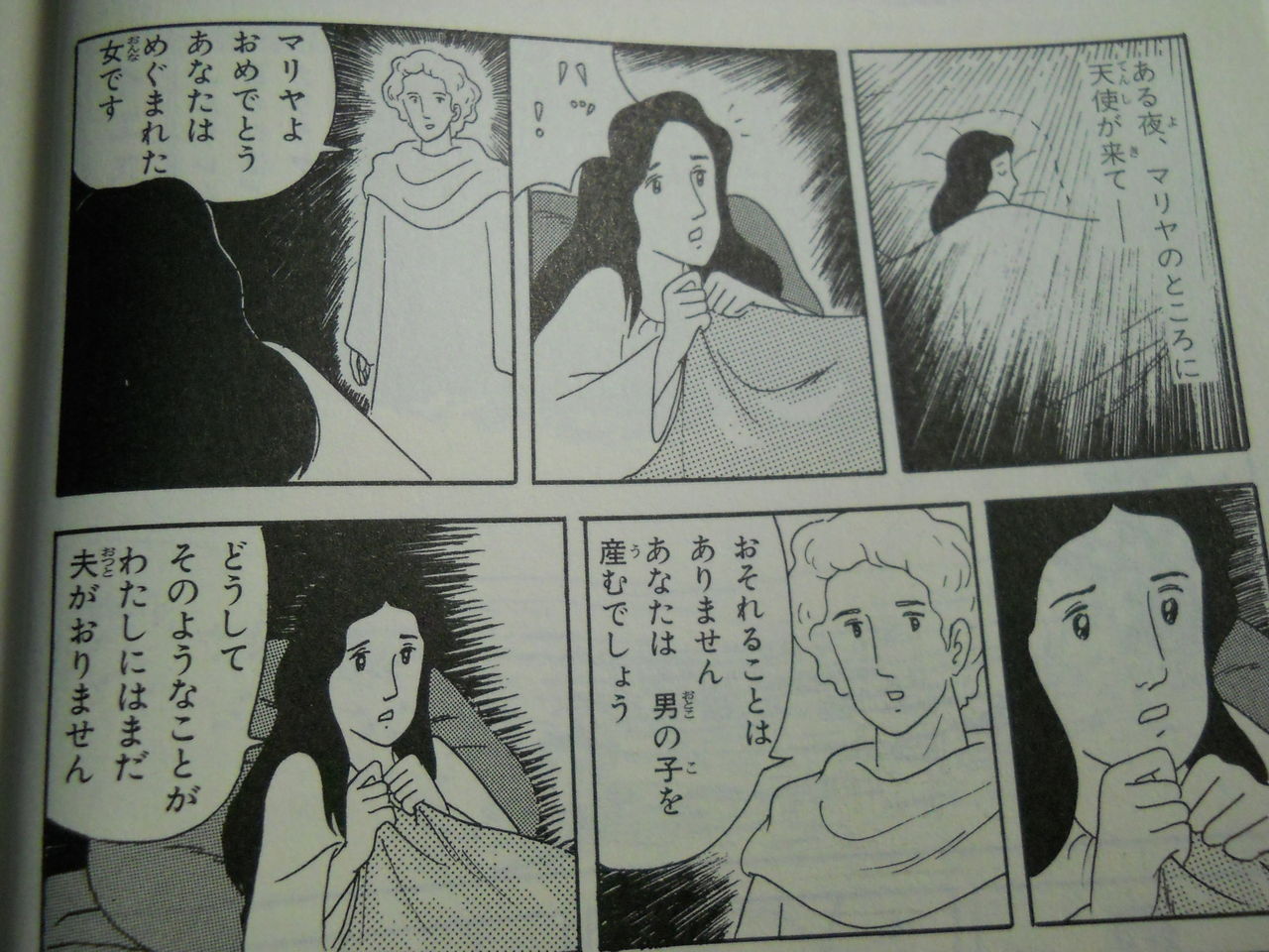 イエスの誕生 By マンガ 聖書物語 新約編 山口昇 監修 講談社 A文庫 Pictures