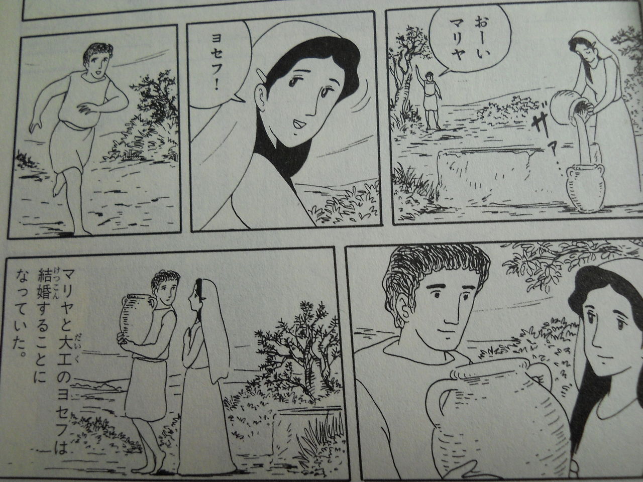 イエスの誕生 By マンガ 聖書物語 新約編 山口昇 監修 講談社 A文庫 Pictures