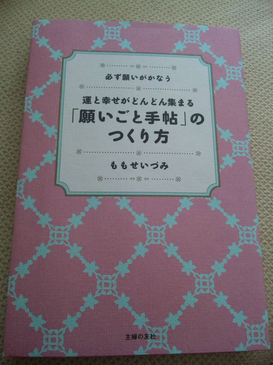 願い事手帖 Circular Rainbow