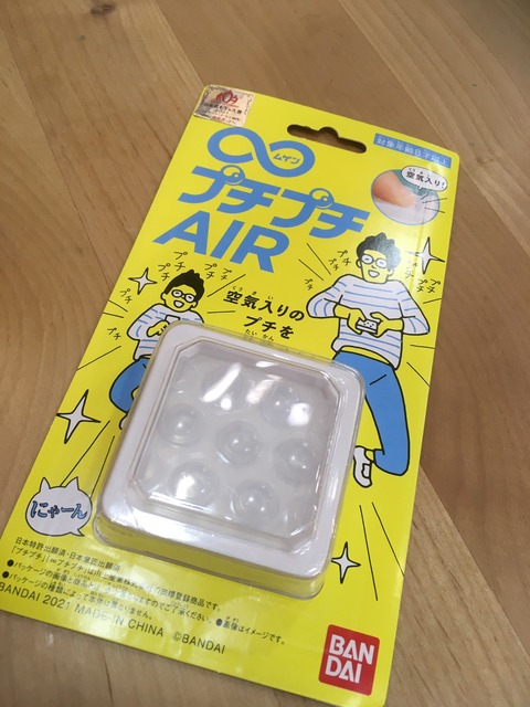 プロが分析 このおもちゃがもたらす効果とは 無限プチプチエアー ゆーの小話 子育て 療育 小児リハビリ