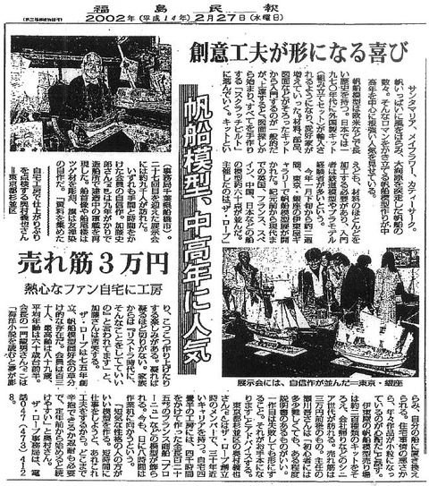 2002-02-27_福島民報
