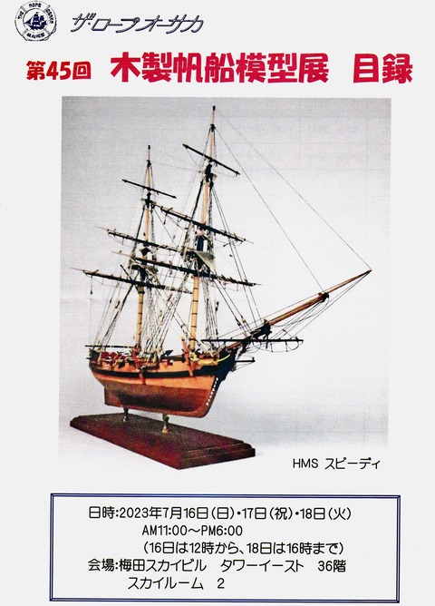 オーサカ第45回展目録表紙