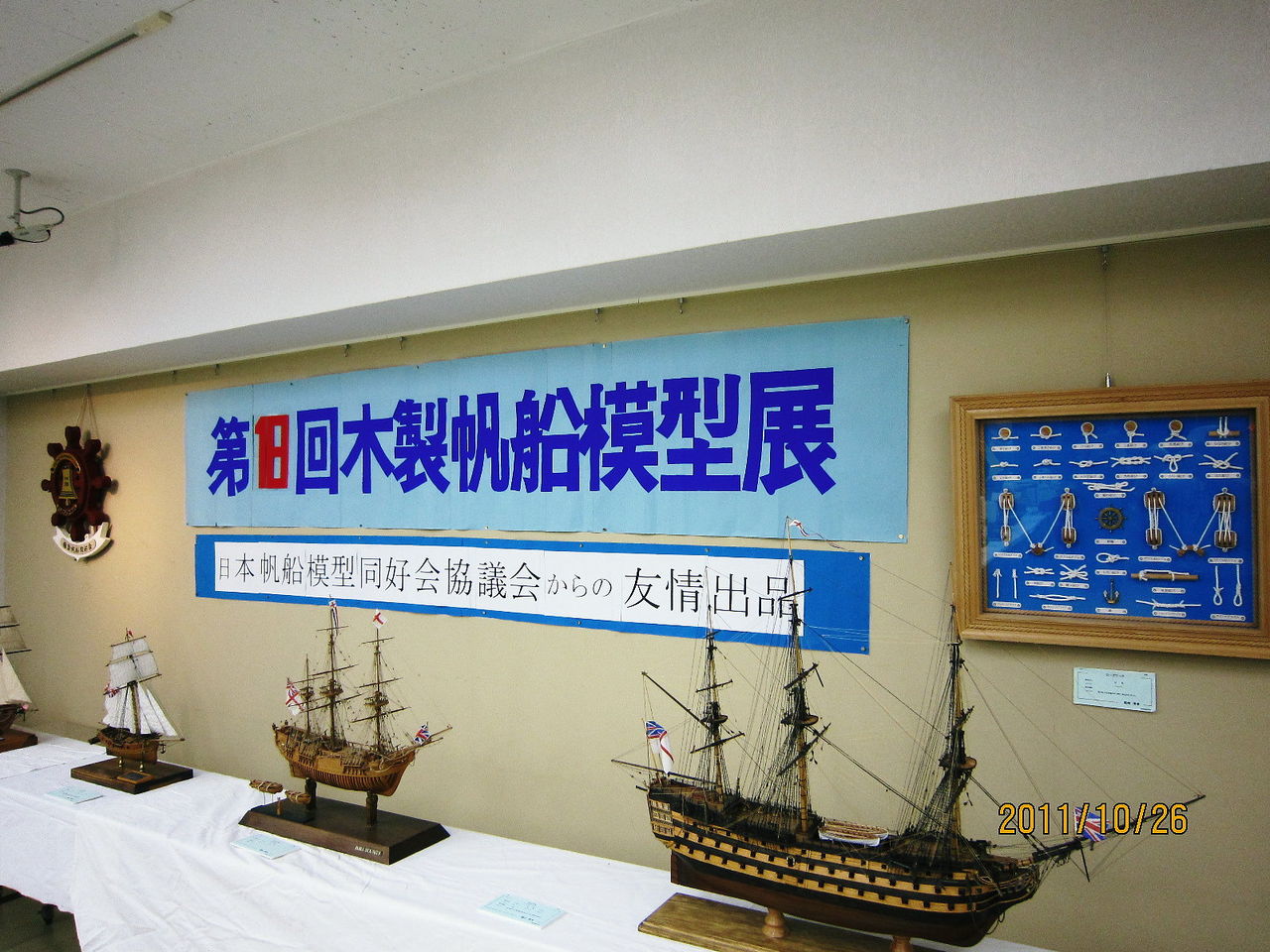 第18回福島帆船模型展示会」友情出品訪問（その1） : ロープを知る