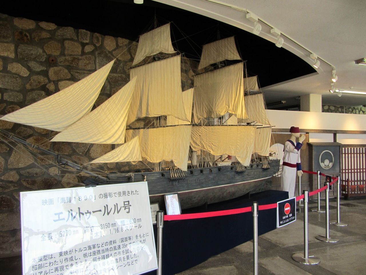 トルコ軍艦エルトゥールル号の模型 本州最南端 串本町を訪れる ロープを知る