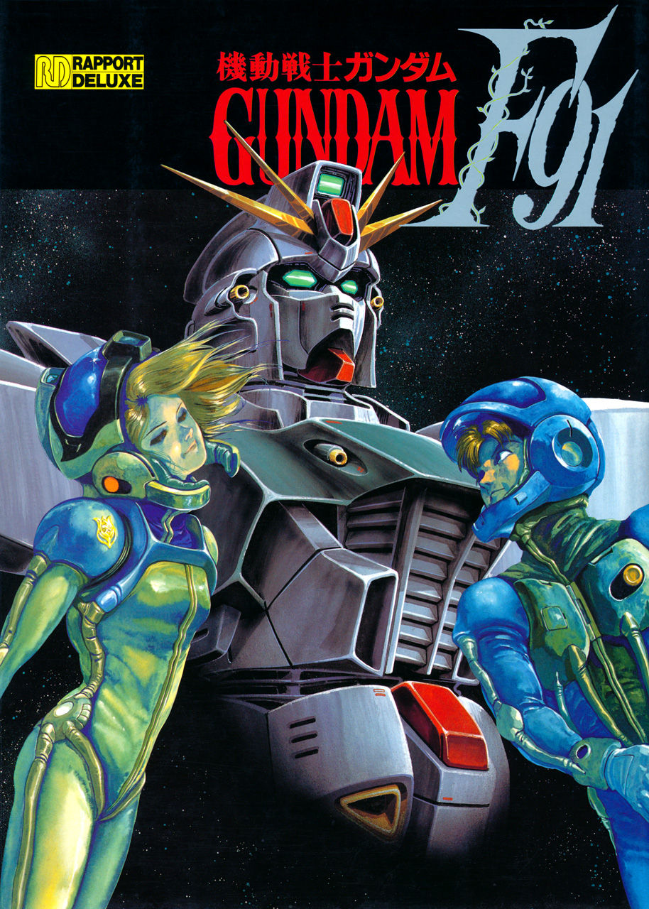 F91放映当時のガノタはセンス無さすぎて笑えない あさひがに通信 F91放映当時のガノタはセンス無さすぎて笑えない あさひがに通信
