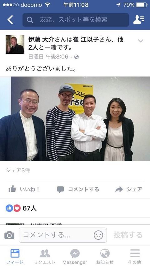 平塚のベンツゴリラ 伊藤大介が多数の恫喝書き込みとfacebookアカウントを削除し ネット上より逃亡 めひかり速報勝利 めひかり速報