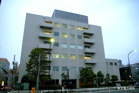 東京電力病院